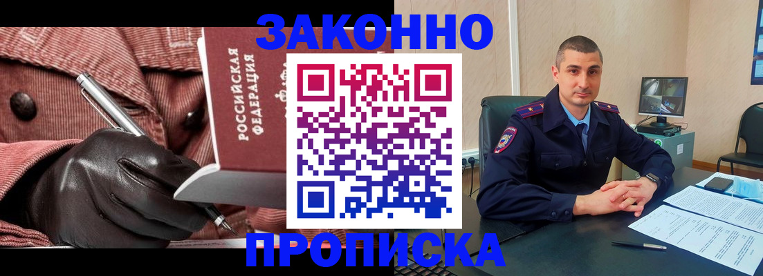 прописка гарантия в Иркутске