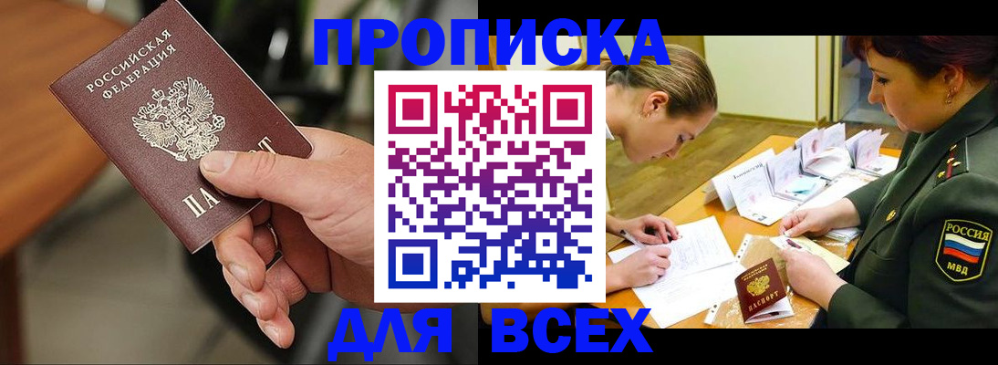 прописка для школы в Иркутске