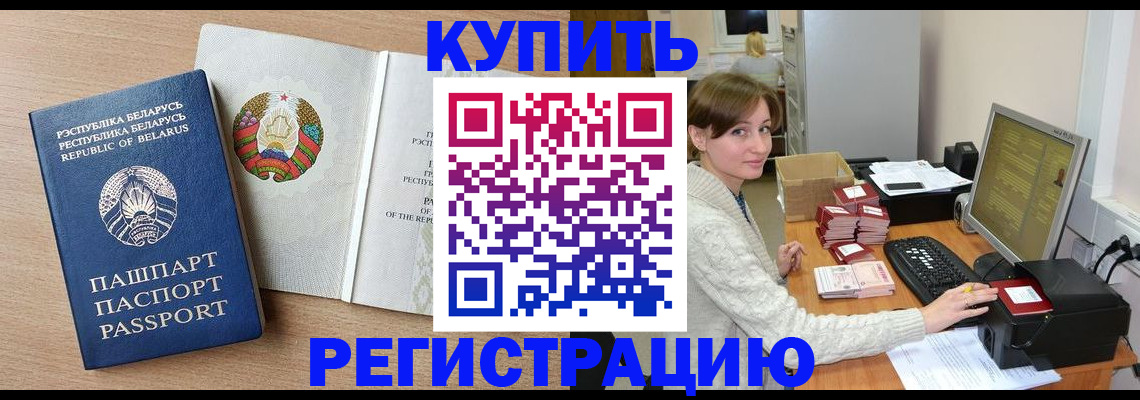 прописка паспорт в Иркутске