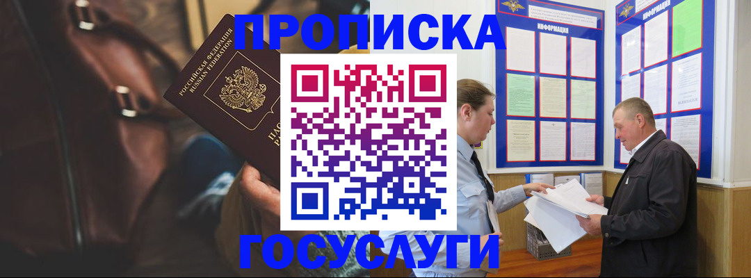 временная регистрация адрес в Иркутске