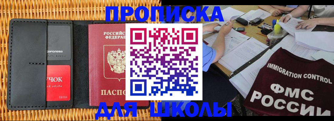 прописка поиск в Иркутске